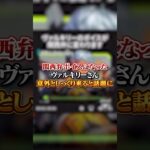 【APEX】関西弁ボイスになったヴァルキリーさん、意外としっくり来ると話題にｗｗｗ#apex #apexlegends #fyp #おすすめ #tiktok #ゲーム #shorts