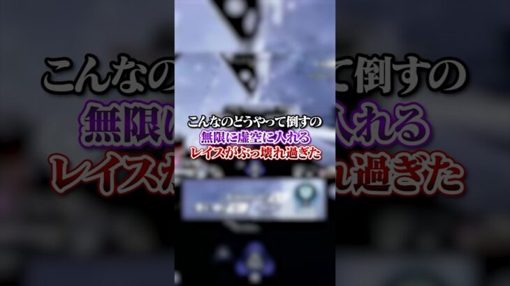 【APEX】こんなのどうやって倒すの！？無限に虚空に入れるレイスがぶっ壊れ過ぎたｗｗｗ#apex #apexlegends #fyp #おすすめ #tiktok #ゲーム #shorts