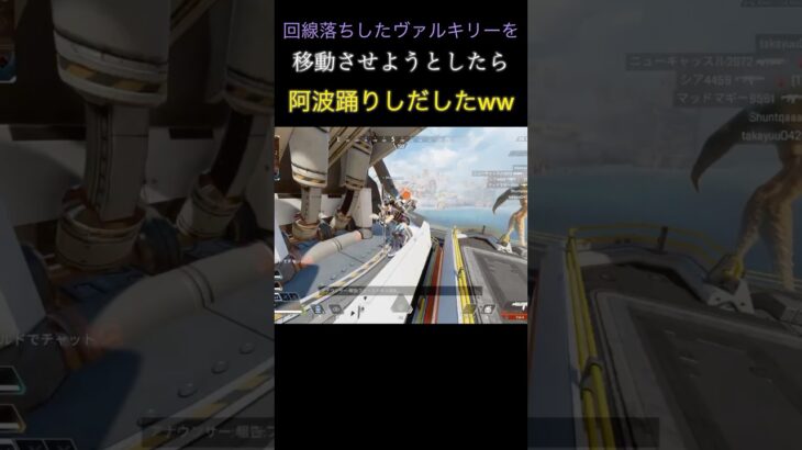 【APEX】ヴァルキリーが阿波踊りするだけ#apex#apexlegends #ヴァルキリー#shorts