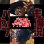 【APEX】誰でもわかる”簡単”アプデ解説！　#shorts  #エーペックス #APEX #apexlegends #エーペックスレジェンズ