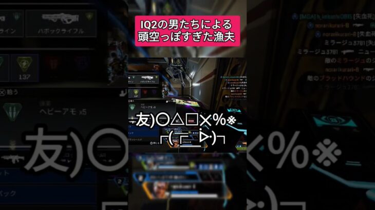 【APEX】頭空っぽすぎた漁夫www #apex #ミラージュ #shorts