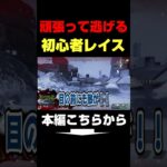 【APEX】頑張って逃げる初心者レイスがうるさ過ぎるwwwww #APEX  #エペ #apexlegends