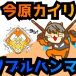 [Apex] ヴァルキリーでハエのように飛びながらダブハン