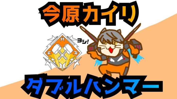 [Apex] ヴァルキリーでハエのように飛びながらダブハン
