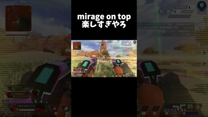 【Apex】っぱミラージュよ