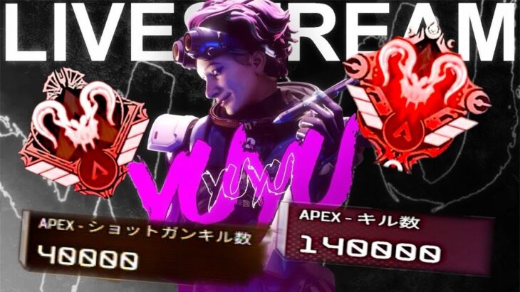 Apex 20万キル