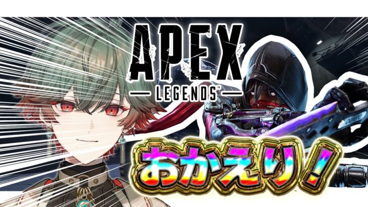 【Apex】帰って来た、レイス。【八神ツクモ/ネオポルテ】