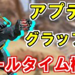 【アップデート】パスのグラップルクールタイム検証【Apex Legends】