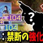 【Apex Legends】やってはいけない強化をして火力バグらせてしまったAPEX運営（全キャラ爪痕カタリスト編）【エーペックスレジェンズ】【ゆっくり実況】part492