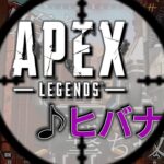 【Apex Legends】キル集/日々成長【DECO 27 – ヒバナ feat. 初音ミク】