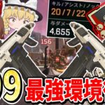 【Apex Legends】アップデートでR99最強環境が帰ってきた！！（全キャラ爪痕ニューキャッスル編）【エーペックスレジェンズ】【ゆっくり実況】part494