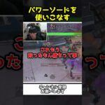 完全にパワーソードを理解した男の最強プレイｗｗ【Apex Legends】【あゆむ】#shorts