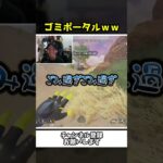 テンション上がり過ぎてとんでもないゴミポータルを引いてしますｗｗ【Apex Legends】【あゆむ】#shorts
