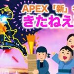 【Apex】ヴァルキリーを打ち上げる『きたねえ花火』【Vtuber】