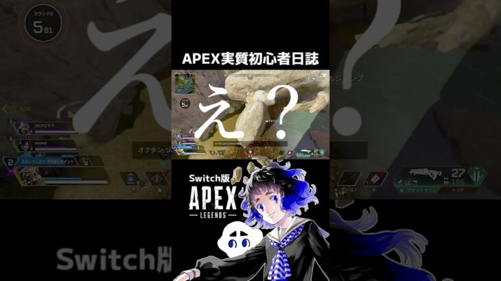 【Apex】自由過ぎるオクタンとフレンドリーなレイスと実質初心者【配信切り抜き】#apex #switch版 #初心者