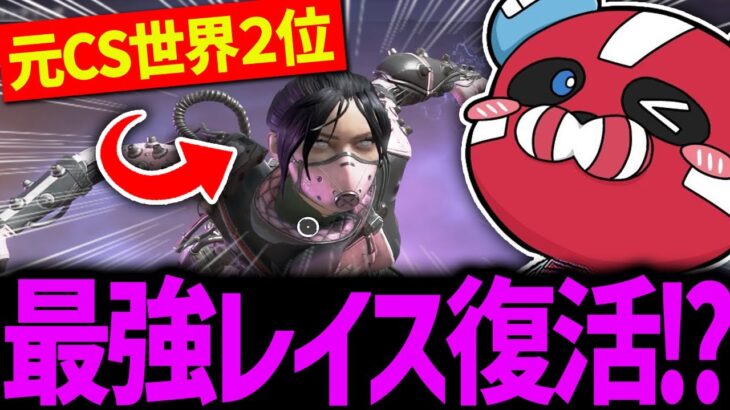 【元CS世界2位】強化されたレイスで暴れるCHEEKY【CHEEKY切り抜き】