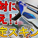 今すぐ購入しろ！G7スカウトの新スキン「スウィフトテイクダウン」が神すぎる件！【プレステージスキン】【スーパーレジェンド】【コレクションイベント】【APEX LEGENDS/エーペックスレジェンズ】