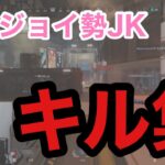 現役JKによるapexキル集