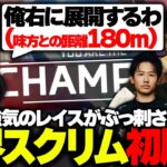 【初勝利】MiaK強気のレイスがぶっ刺さる!?『世界スクリム初CHAMPIONの瞬間』【APEX/MiaK/みあけー/ユリース/Raygh/REJECT】