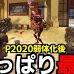 【 緊急アプデ 】弱体化されたがやはり最強クラスな P2020 【 Apex Legends  / TIE_J0hn 】