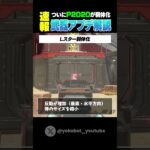 【緊急】ついにP2020が弱体化！ #shorts #apex #apexlegends #エーペックスレジェンズ #シーズン24 #アプデ #games #ps4 #pc #switch #バグ