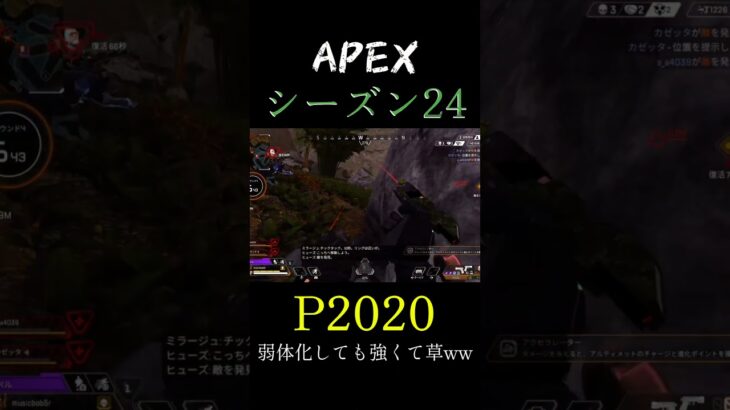P2020強いなww #apex #エペ #シーズン24  #fps #ミラージュ #p2020 #ランクマッチ #ゲーム配信 #fpy #おすすめ
