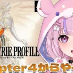 【ヴァルキリープロファイル/PS版】Chapter4から！！エインフェリア増やすぞ！【胡桃沢りりか】