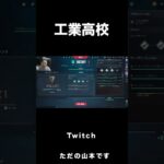 Part3-工業高校#ヴァルキリー#記憶#シア#エペ#apex#ローバ#シア#OTO#マベライ#marvel#ヴァロラント#チェンバー#OW2