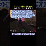 サーバーが変わったのにまだラグい!?#Shorts #apex
