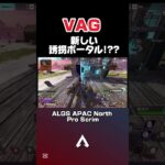 【レイスの誘拐ポータルを思い出す】 #algs #apexlegends #apex #おすすめ