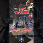 【めっちゃ当たる】シア、遂に強化される。#apex #クリップ集 #シア#アプデ
