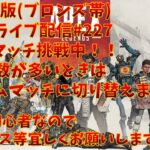 【#apex 】switch版完全初心者配信ランクマッチ(ブロンズ帯)に挑戦！アドバイス募集中！※コメント前に概要欄チェック！#227