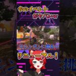 apexの今のイベントが、ヤバすぎる末路…ｗ#apex　 #apexlegends　#ゲーム実況　 #shorts #short