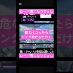 ローバ専になりてぇな！ #apexlegends #ランク #apex #エーペックス#ローバ#shorts