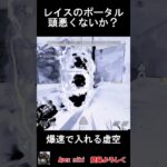 レイスのポータル頭悪くないか？ #apexlegends  #練習 #shorts  #環境