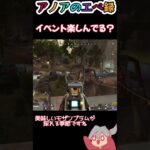 【アノアのエペ録】モザンブラム目当てのエイプリルイベント【apex】#shorts