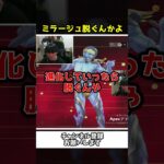 プレステージスキンのミラージュがどんどん脱いでいくことに驚愕ｗｗ#shorts 【Apex Legends】【あゆむ】