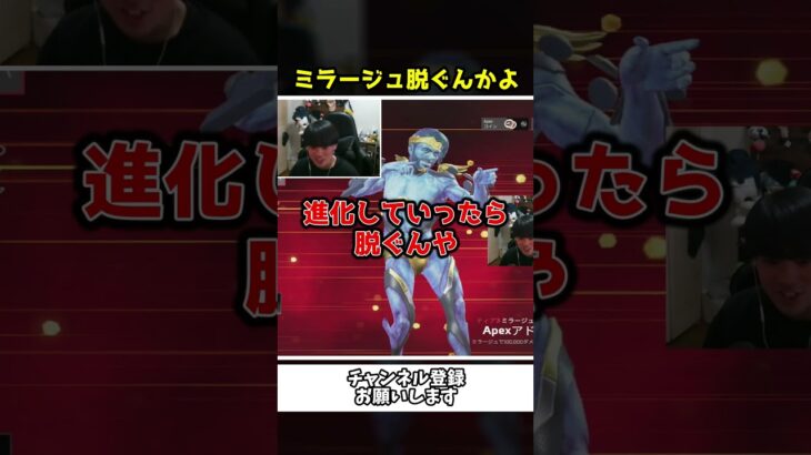 プレステージスキンのミラージュがどんどん脱いでいくことに驚愕ｗｗ#shorts 【Apex Legends】【あゆむ】