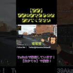 #shorts 家族の前では見ないでください【Switch版APEX】 #apexlegends