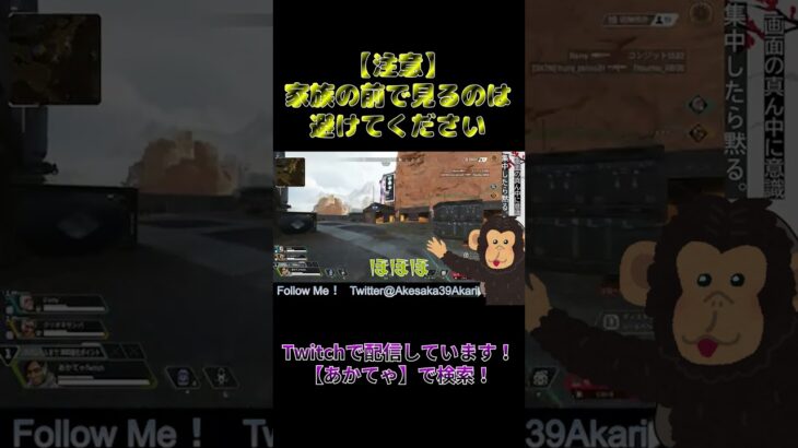 #shorts 家族の前では見ないでください【Switch版APEX】 #apexlegends