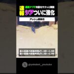 【緊急】シア、ついに強化 #shorts #apex #apexlegends #エーペックスレジェンズ #シーズン24 #アプデ #ps4 #pc #switch