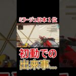 初動での出来事… #shorts #apex #apexlegends