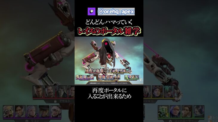 知ってて強いレイスのポータル雑学【エーペックス】
