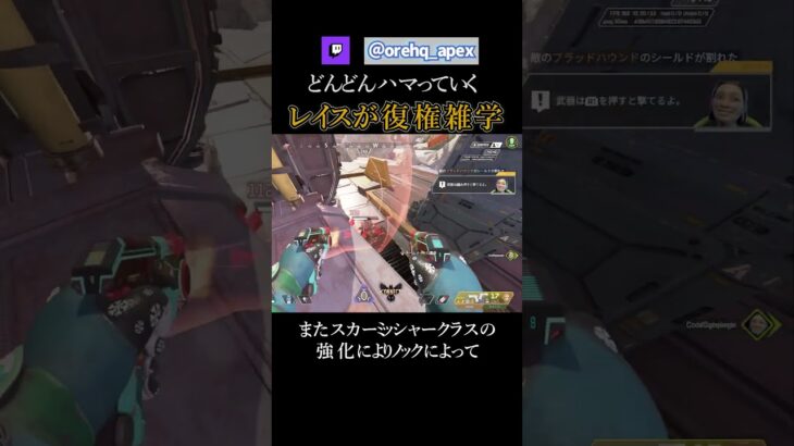 ついに来たレイス復権雑学【エーペックス】