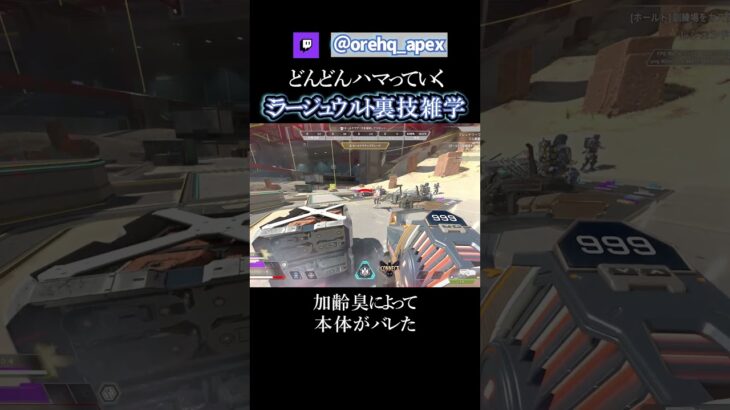 ミラージュの訓練場で出来る裏技雑学【エーペックス】