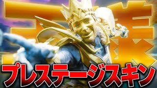 【ついに来た！】ミラージュプレステージ王様スキンが過去一”神スキン”な件【みらたんぐ】