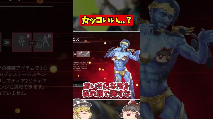 ミラージュのプレステージスキンが変態すぎるwww #apex #ゆっくり実況 #ゆっくり解説