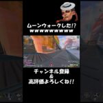 ムーンウォークする敵ローバwww #shorts #apex #apexlegends