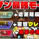 モザンがクレーバーになるモード！？エイプリルフールイベントがカオス過ぎるwww【ApexLegends】【ゆっくり実況/エーペックスレジェンズ】