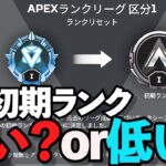 【シルバーは低い？】100人の初期ランクを調べてみたら衝撃の結果だった件。【APEX　LEGENDS】